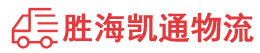 潮州到江干区物流公司